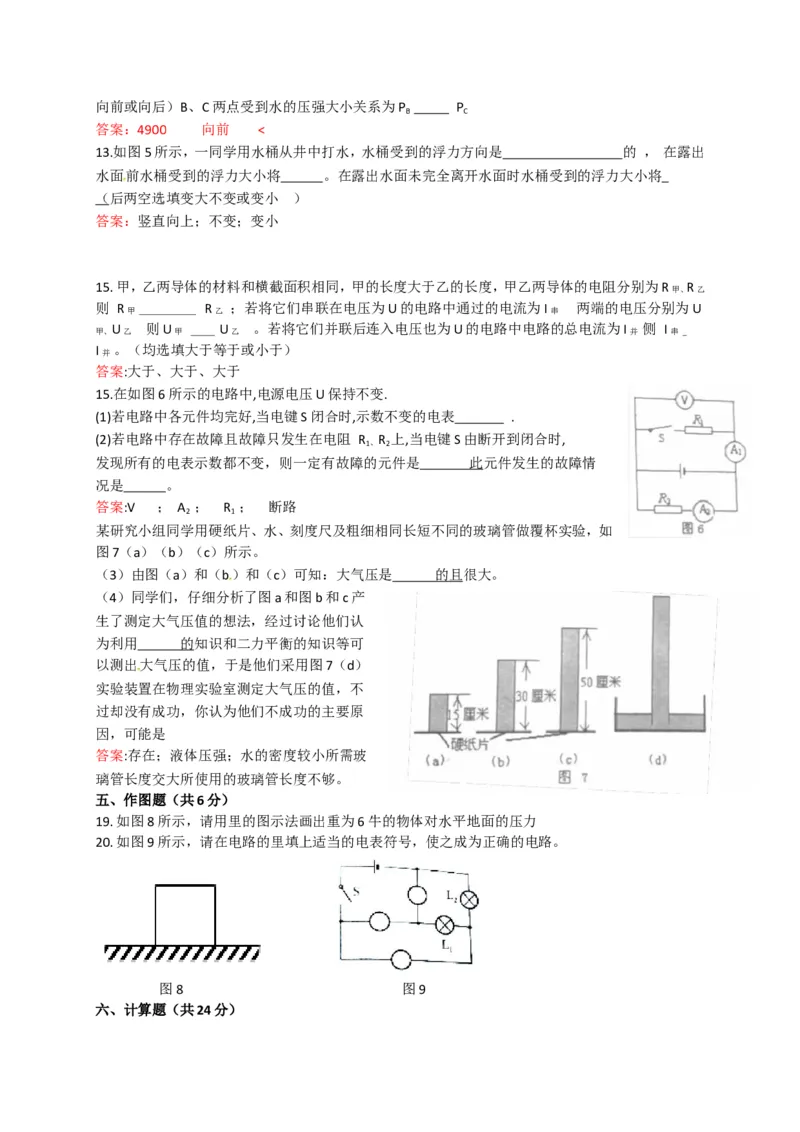 上海市奉贤区2018届九年级上学期期末(一模）质量调研物理试题及答案（word版）_0122026上海中考一模二模真题试卷_2025-2012年_4.上海中考物理一模二模（14-24）_一模