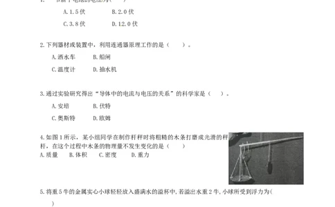 上海市奉贤区2018届九年级上学期期末(一模）质量调研物理试题及答案（word版）_0122026上海中考一模二模真题试卷_2025-2012年_4.上海中考物理一模二模（14-24）_一模
