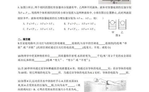 上海市奉贤区2018届九年级上学期期末(一模）质量调研物理试题及答案（word版）_0122026上海中考一模二模真题试卷_2025-2012年_4.上海中考物理一模二模（14-24）_一模