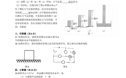 上海市奉贤区2018届九年级上学期期末(一模）质量调研物理试题及答案（word版）_0122026上海中考一模二模真题试卷_2025-2012年_4.上海中考物理一模二模（14-24）_一模