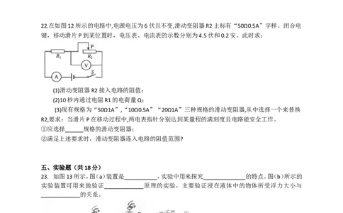 上海市奉贤区2018届九年级上学期期末(一模）质量调研物理试题及答案（word版）_0122026上海中考一模二模真题试卷_2025-2012年_4.上海中考物理一模二模（14-24）_一模