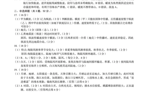 地理答案（A卷）A10联盟＆宿州十三校2025级高一上学期11月期中质量检测地理答案A_2025年11月高一试卷_251124安徽省A10联盟＆宿州十三校2025级高一上学期11月期中质量检测（全）