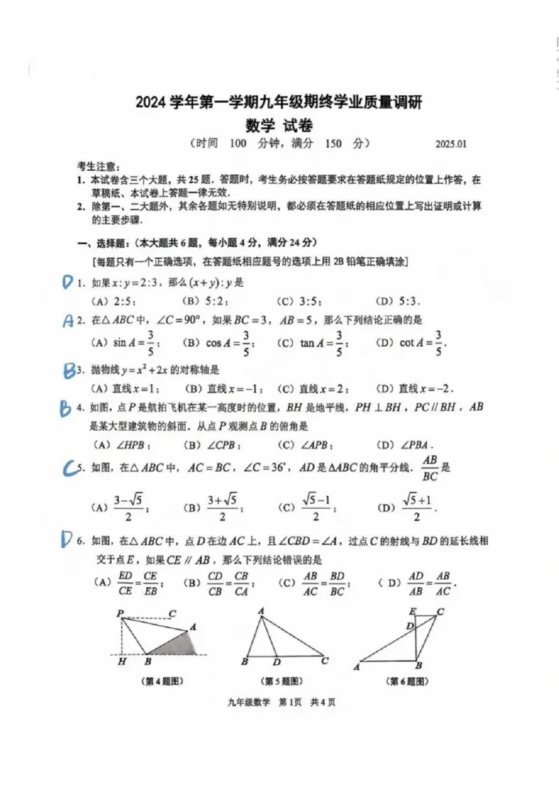 2025青浦区初三一模数学参考答案_0122026上海中考一模二模真题试卷_2025-2012年_6.2025年上海一模_分科目整理（试卷及答案）英语听力音频在这里_数学_答案