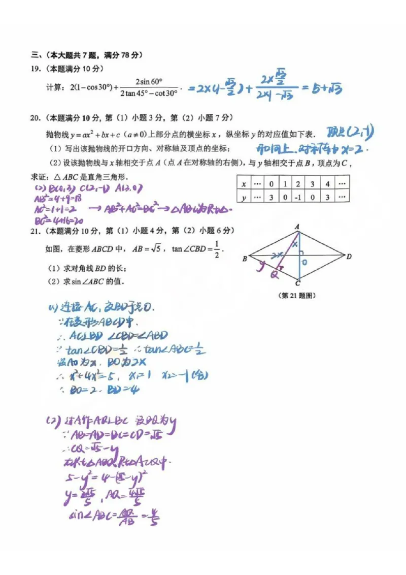 2025青浦区初三一模数学参考答案_0122026上海中考一模二模真题试卷_2025-2012年_6.2025年上海一模_分科目整理（试卷及答案）英语听力音频在这里_数学_答案