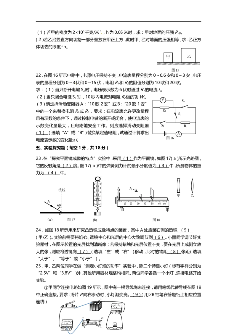 上海市金山区2014届九年级4月质量调研（二模）物理试题及答案（word版）_0122026上海中考一模二模真题试卷_2025-2012年_4.上海中考物理一模二模（14-24）_二模