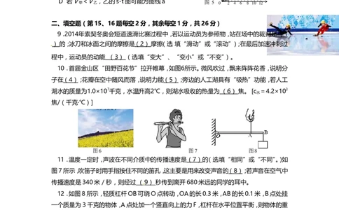 上海市金山区2014届九年级4月质量调研（二模）物理试题及答案（word版）_0122026上海中考一模二模真题试卷_2025-2012年_4.上海中考物理一模二模（14-24）_二模