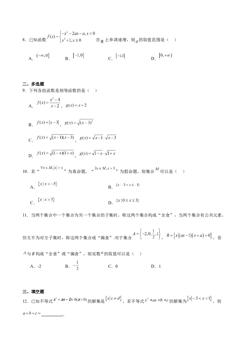 吉林省梅河口市第五中学2025-2026学年高一上学期11月期中考试数学Word版含解析_2025年11月高一试卷_251119吉林省梅河口市第五中学2025-2026学年高一上学期11月期中考试（全）