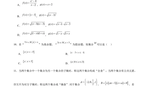 吉林省梅河口市第五中学2025-2026学年高一上学期11月期中考试数学Word版含解析_2025年11月高一试卷_251119吉林省梅河口市第五中学2025-2026学年高一上学期11月期中考试（全）