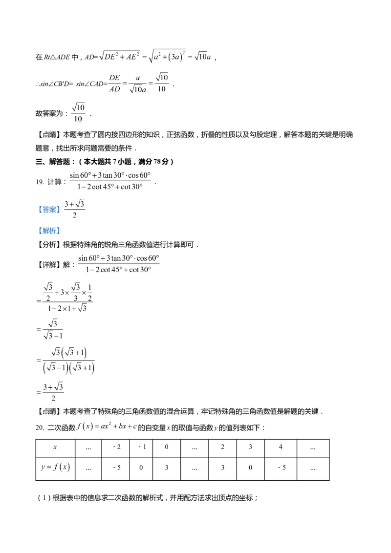 上海市徐汇区2022届九年级上学期期末(一模）质量调研数学试卷（word解析版）_0122026上海中考一模二模真题试卷_2025-2012年_2.上海中考数学一模二模（12-24）_一模