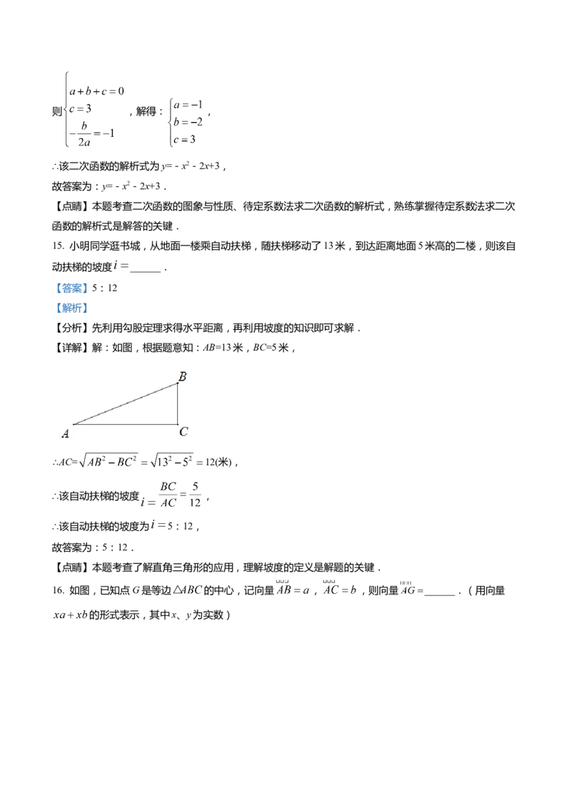 上海市徐汇区2022届九年级上学期期末(一模）质量调研数学试卷（word解析版）_0122026上海中考一模二模真题试卷_2025-2012年_2.上海中考数学一模二模（12-24）_一模