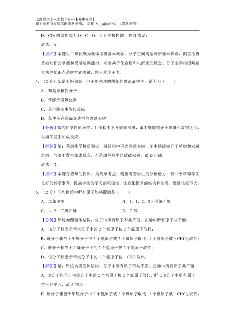 2022年上海高考化学真题（解析卷）_0122026上海中考一模二模真题试卷_2026年上海一模_上海1500初中高中试卷_高中_高考真题_5.上海高考化学2023-2014