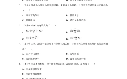 2022年上海高考化学真题（解析卷）_0122026上海中考一模二模真题试卷_2026年上海一模_上海1500初中高中试卷_高中_高考真题_5.上海高考化学2023-2014