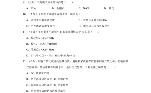 2022年上海高考化学真题（解析卷）_0122026上海中考一模二模真题试卷_2026年上海一模_上海1500初中高中试卷_高中_高考真题_5.上海高考化学2023-2014