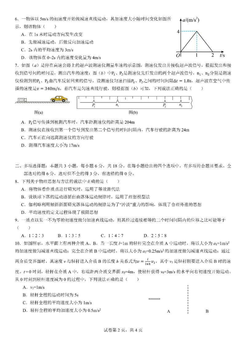 四川省成都市第七中学2025~2026学年度上期高2028届10月阶段性检测物理_2025年10月高一试卷_251018四川省成都市第七中学2025~2026学年度上期高一10月阶段性检测（全）