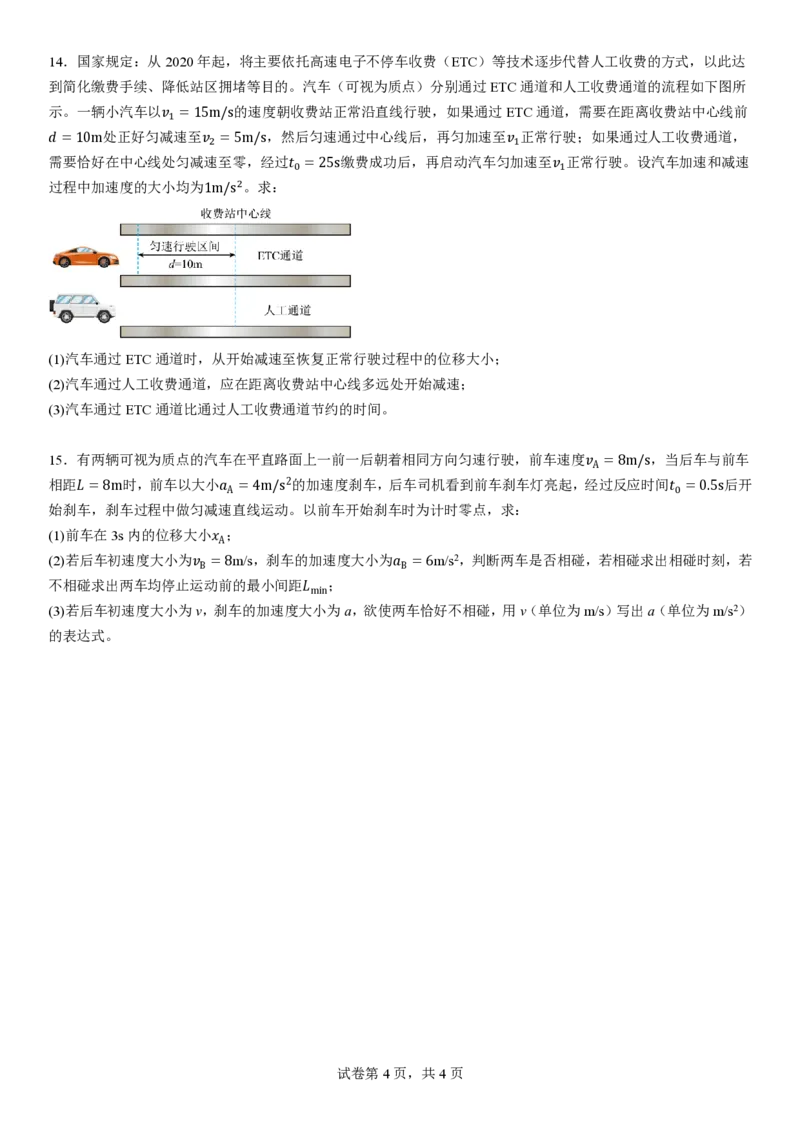 四川省成都市第七中学2025~2026学年度上期高2028届10月阶段性检测物理_2025年10月高一试卷_251018四川省成都市第七中学2025~2026学年度上期高一10月阶段性检测（全）