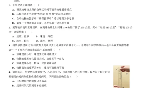 四川省成都市第七中学2025~2026学年度上期高2028届10月阶段性检测物理_2025年10月高一试卷_251018四川省成都市第七中学2025~2026学年度上期高一10月阶段性检测（全）
