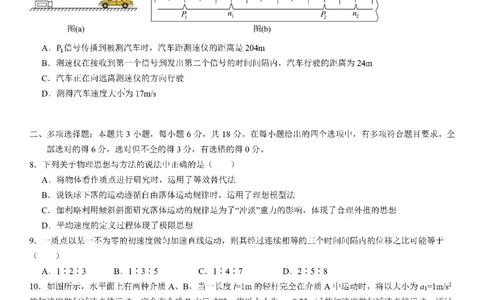 四川省成都市第七中学2025~2026学年度上期高2028届10月阶段性检测物理_2025年10月高一试卷_251018四川省成都市第七中学2025~2026学年度上期高一10月阶段性检测（全）