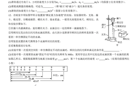 四川省成都市第七中学2025~2026学年度上期高2028届10月阶段性检测物理_2025年10月高一试卷_251018四川省成都市第七中学2025~2026学年度上期高一10月阶段性检测（全）