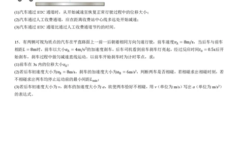 四川省成都市第七中学2025~2026学年度上期高2028届10月阶段性检测物理_2025年10月高一试卷_251018四川省成都市第七中学2025~2026学年度上期高一10月阶段性检测（全）