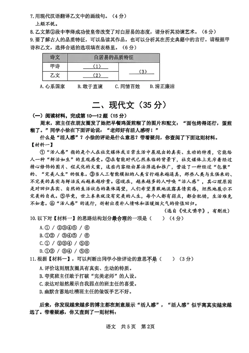 2026届徐汇区初三二模语文试卷_0122026上海中考一模二模真题试卷_2026上海二模更新中1_徐汇