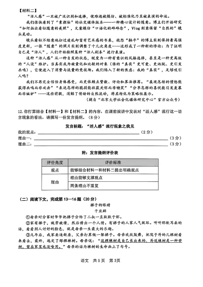 2026届徐汇区初三二模语文试卷_0122026上海中考一模二模真题试卷_2026上海二模更新中1_徐汇