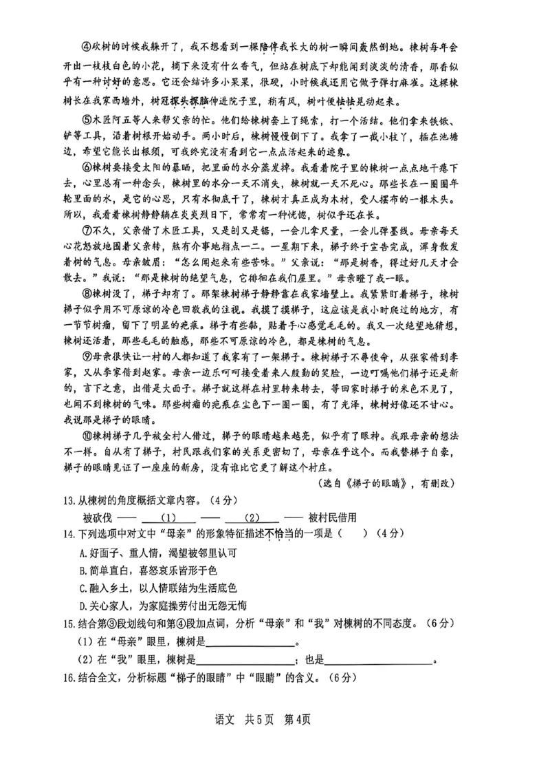 2026届徐汇区初三二模语文试卷_0122026上海中考一模二模真题试卷_2026上海二模更新中1_徐汇