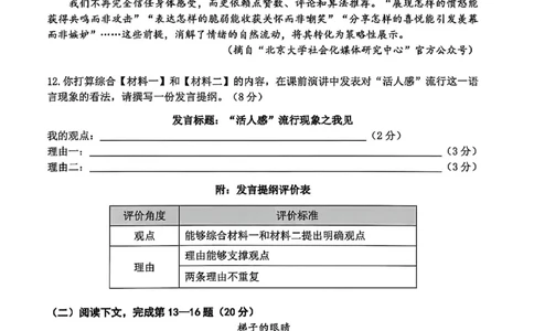 2026届徐汇区初三二模语文试卷_0122026上海中考一模二模真题试卷_2026上海二模更新中1_徐汇