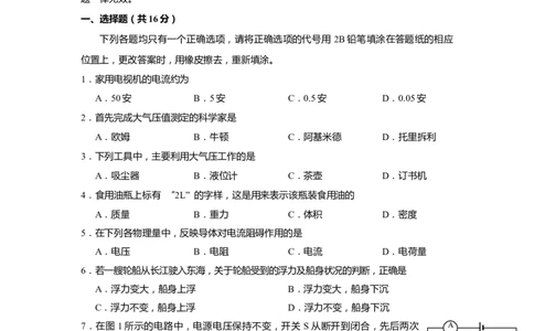 上海市青浦区2020届九年级上学期期末(一模）质量调研物理试卷（word原卷版）_0122026上海中考一模二模真题试卷_2025-2012年_4.上海中考物理一模二模（14-24）_一模