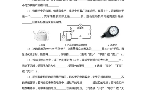 上海市青浦区2020届九年级上学期期末(一模）质量调研物理试卷（word原卷版）_0122026上海中考一模二模真题试卷_2025-2012年_4.上海中考物理一模二模（14-24）_一模