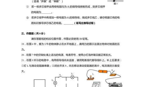 上海市青浦区2020届九年级上学期期末(一模）质量调研物理试卷（word原卷版）_0122026上海中考一模二模真题试卷_2025-2012年_4.上海中考物理一模二模（14-24）_一模