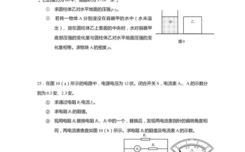 上海市青浦区2020届九年级上学期期末(一模）质量调研物理试卷（word原卷版）_0122026上海中考一模二模真题试卷_2025-2012年_4.上海中考物理一模二模（14-24）_一模