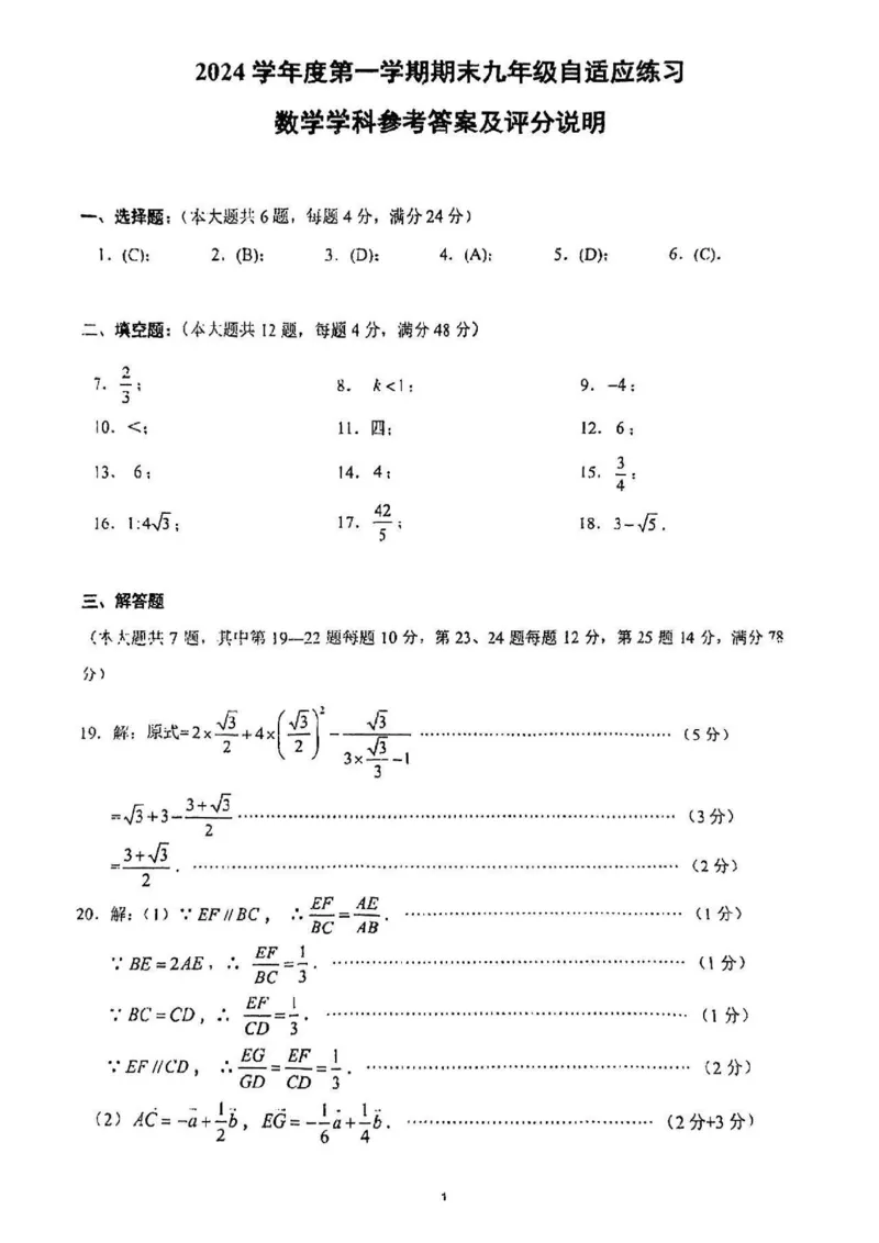 2025普陀区中考一模数学参考答案_0122026上海中考一模二模真题试卷_2025-2012年_6.2025年上海一模_分科目整理（试卷及答案）英语听力音频在这里_数学_答案