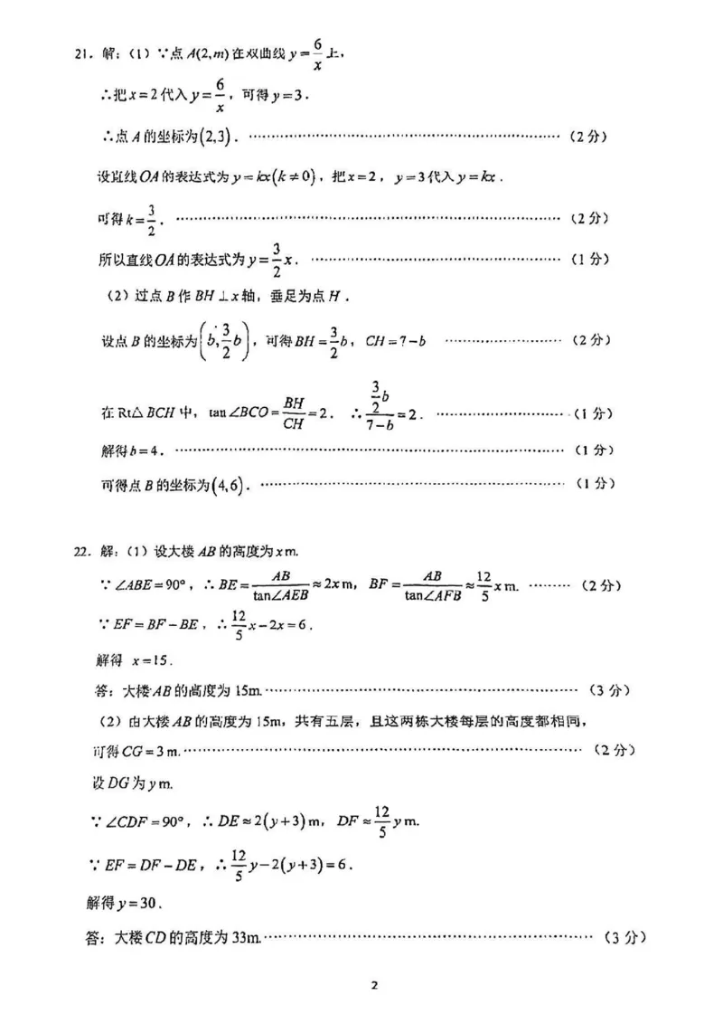 2025普陀区中考一模数学参考答案_0122026上海中考一模二模真题试卷_2025-2012年_6.2025年上海一模_分科目整理（试卷及答案）英语听力音频在这里_数学_答案