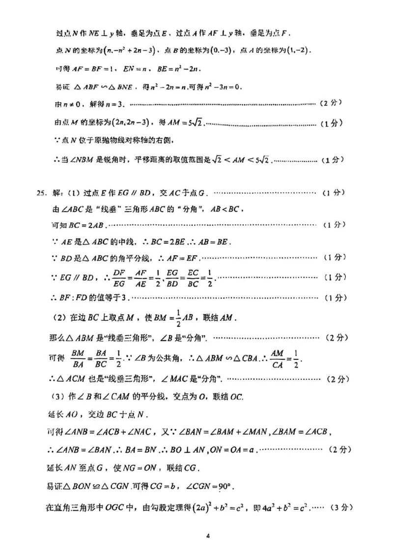 2025普陀区中考一模数学参考答案_0122026上海中考一模二模真题试卷_2025-2012年_6.2025年上海一模_分科目整理（试卷及答案）英语听力音频在这里_数学_答案