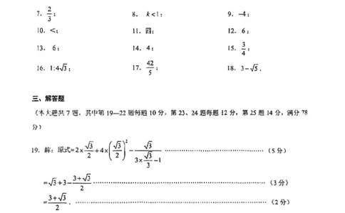 2025普陀区中考一模数学参考答案_0122026上海中考一模二模真题试卷_2025-2012年_6.2025年上海一模_分科目整理（试卷及答案）英语听力音频在这里_数学_答案