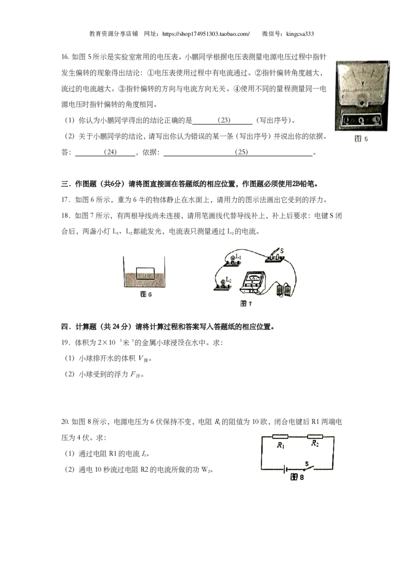 上海市奉贤区2019届九年级上学期期末(一模）质量调研物理试题及答案（PDF版）_0122026上海中考一模二模真题试卷_2025-2012年_4.上海中考物理一模二模（14-24）_一模_赠PDF版