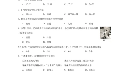 上海市奉贤区2019届九年级上学期期末(一模）质量调研物理试题及答案（PDF版）_0122026上海中考一模二模真题试卷_2025-2012年_4.上海中考物理一模二模（14-24）_一模_赠PDF版