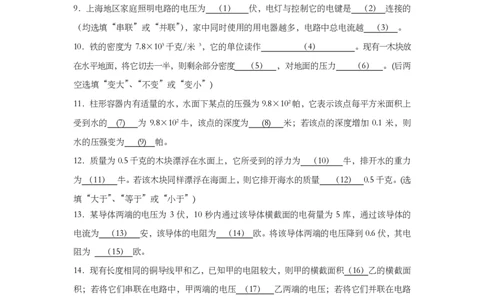 上海市奉贤区2019届九年级上学期期末(一模）质量调研物理试题及答案（PDF版）_0122026上海中考一模二模真题试卷_2025-2012年_4.上海中考物理一模二模（14-24）_一模_赠PDF版
