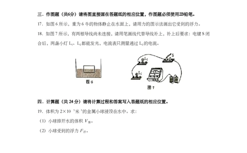 上海市奉贤区2019届九年级上学期期末(一模）质量调研物理试题及答案（PDF版）_0122026上海中考一模二模真题试卷_2025-2012年_4.上海中考物理一模二模（14-24）_一模_赠PDF版