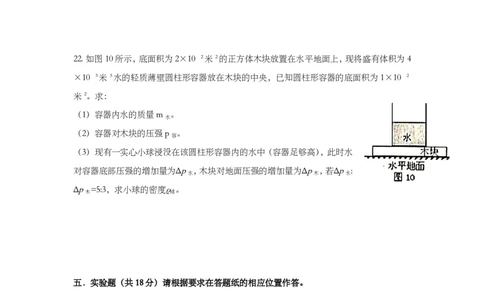 上海市奉贤区2019届九年级上学期期末(一模）质量调研物理试题及答案（PDF版）_0122026上海中考一模二模真题试卷_2025-2012年_4.上海中考物理一模二模（14-24）_一模_赠PDF版