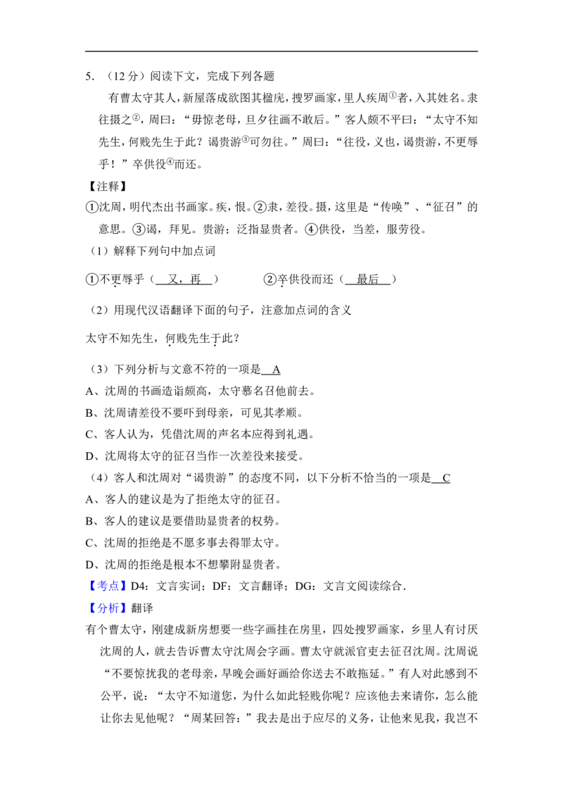 上海市静安、青浦区2016届九年级上学期期末（一模）质量监控语文试题及答案（word解析版）_0122026上海中考一模二模真题试卷_2025-2012年_1.上海中考语文一模二模（14-24）_一模