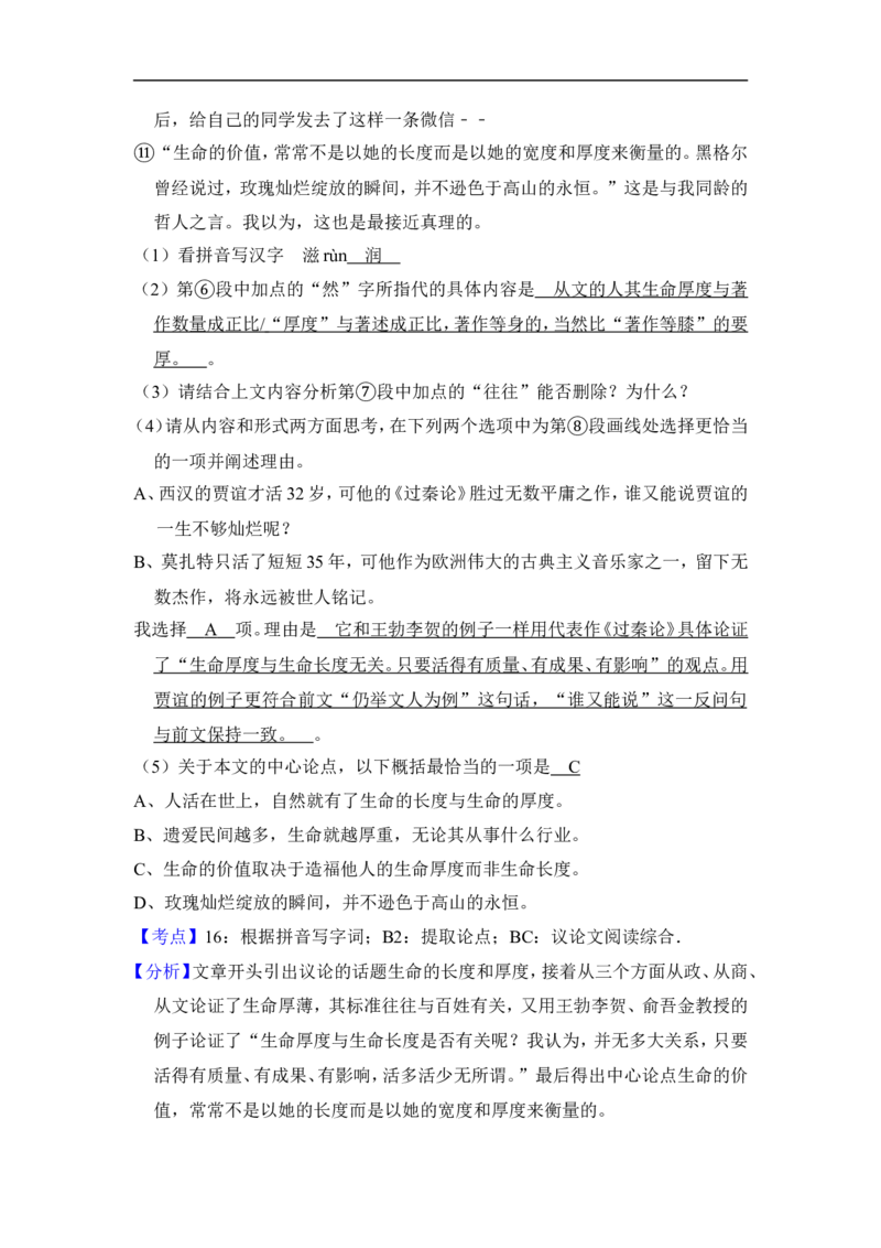 上海市静安、青浦区2016届九年级上学期期末（一模）质量监控语文试题及答案（word解析版）_0122026上海中考一模二模真题试卷_2025-2012年_1.上海中考语文一模二模（14-24）_一模