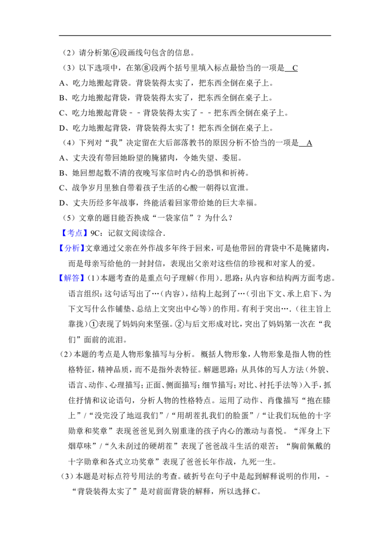 上海市静安、青浦区2016届九年级上学期期末（一模）质量监控语文试题及答案（word解析版）_0122026上海中考一模二模真题试卷_2025-2012年_1.上海中考语文一模二模（14-24）_一模
