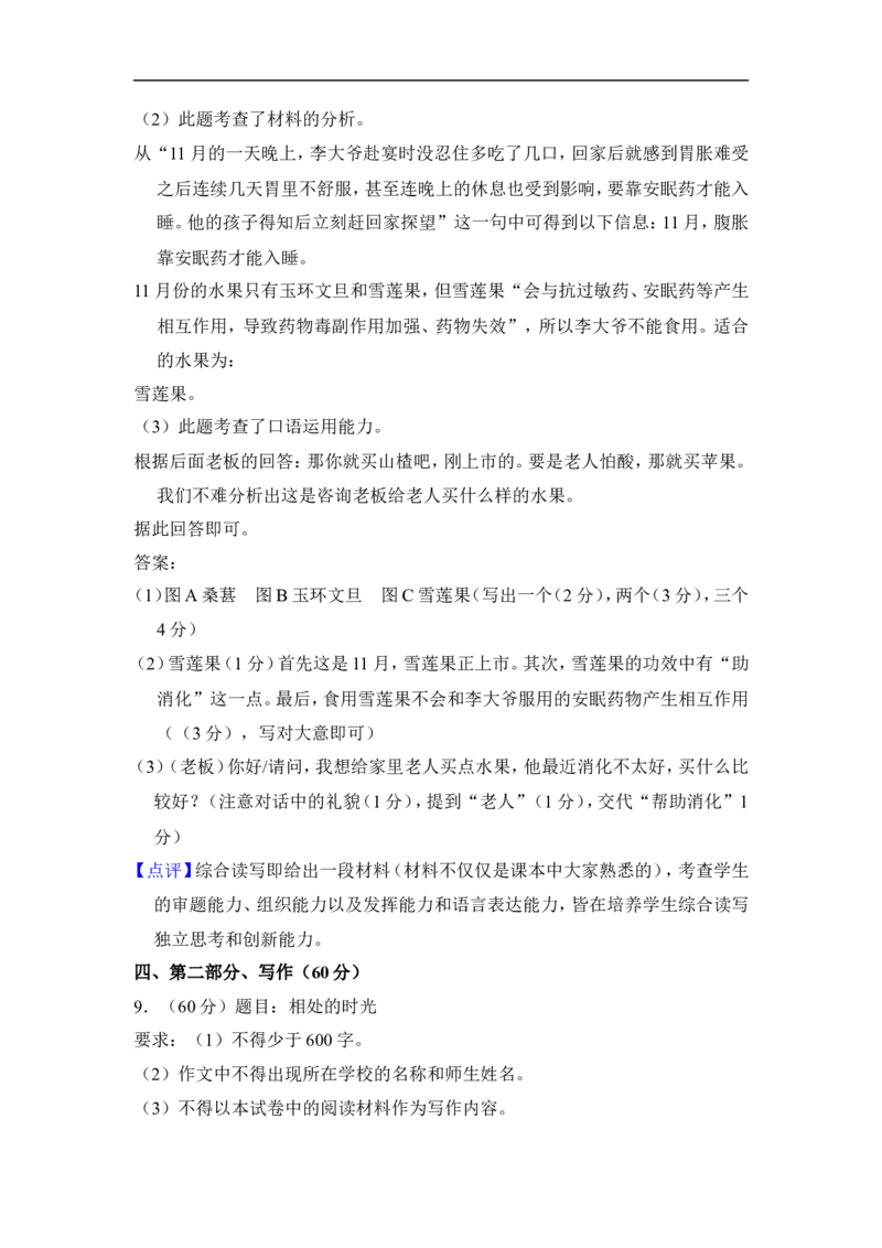 上海市静安、青浦区2016届九年级上学期期末（一模）质量监控语文试题及答案（word解析版）_0122026上海中考一模二模真题试卷_2025-2012年_1.上海中考语文一模二模（14-24）_一模