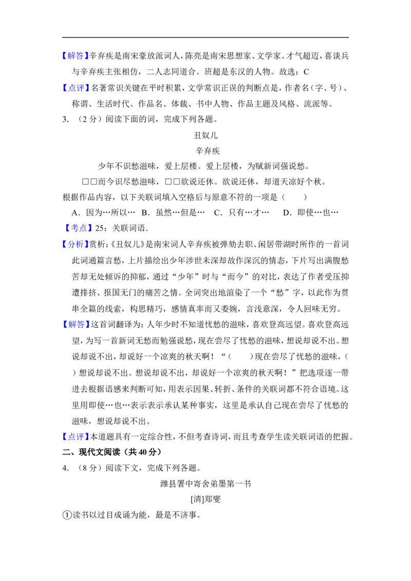 上海市静安、青浦区2016届九年级上学期期末（一模）质量监控语文试题及答案（word解析版）_0122026上海中考一模二模真题试卷_2025-2012年_1.上海中考语文一模二模（14-24）_一模