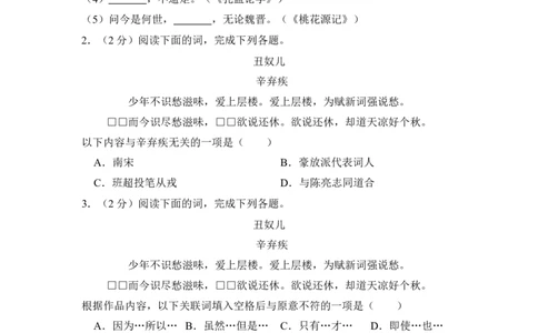 上海市静安、青浦区2016届九年级上学期期末（一模）质量监控语文试题及答案（word解析版）_0122026上海中考一模二模真题试卷_2025-2012年_1.上海中考语文一模二模（14-24）_一模