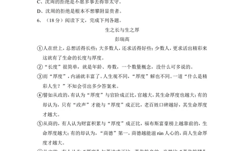 上海市静安、青浦区2016届九年级上学期期末（一模）质量监控语文试题及答案（word解析版）_0122026上海中考一模二模真题试卷_2025-2012年_1.上海中考语文一模二模（14-24）_一模