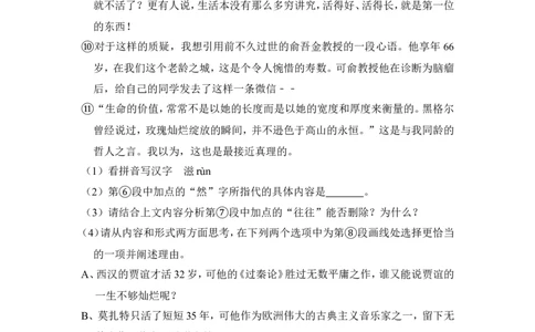 上海市静安、青浦区2016届九年级上学期期末（一模）质量监控语文试题及答案（word解析版）_0122026上海中考一模二模真题试卷_2025-2012年_1.上海中考语文一模二模（14-24）_一模