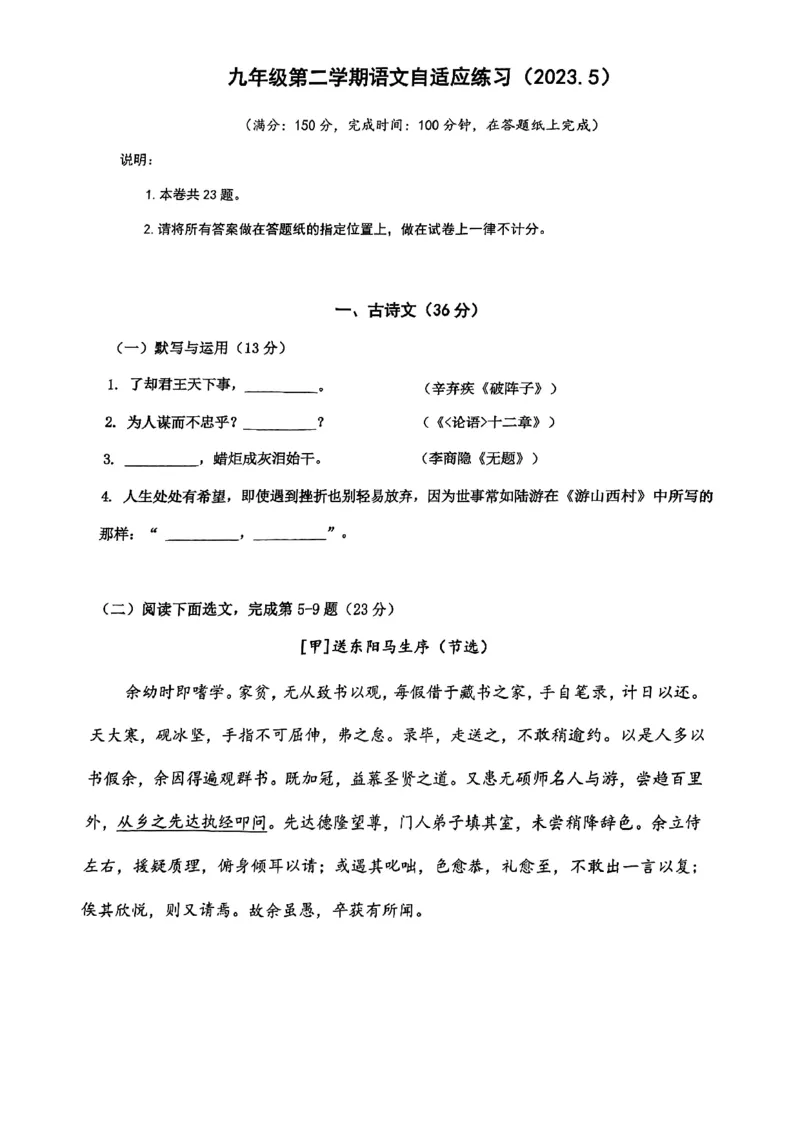 2023上海中考二模普陀语文试卷_0122026上海中考一模二模真题试卷_2025-2012年_1.上海中考语文一模二模（14-24）_二模_2023年上海市中考语文二模试卷（16份）_2023二模试卷