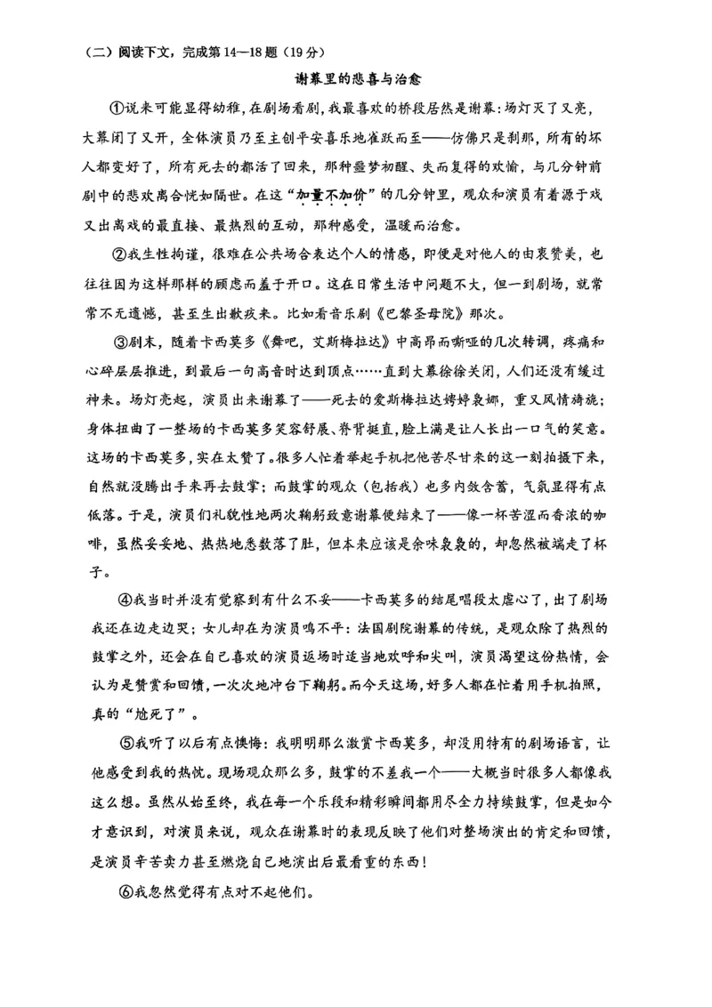 2023上海中考二模普陀语文试卷_0122026上海中考一模二模真题试卷_2025-2012年_1.上海中考语文一模二模（14-24）_二模_2023年上海市中考语文二模试卷（16份）_2023二模试卷